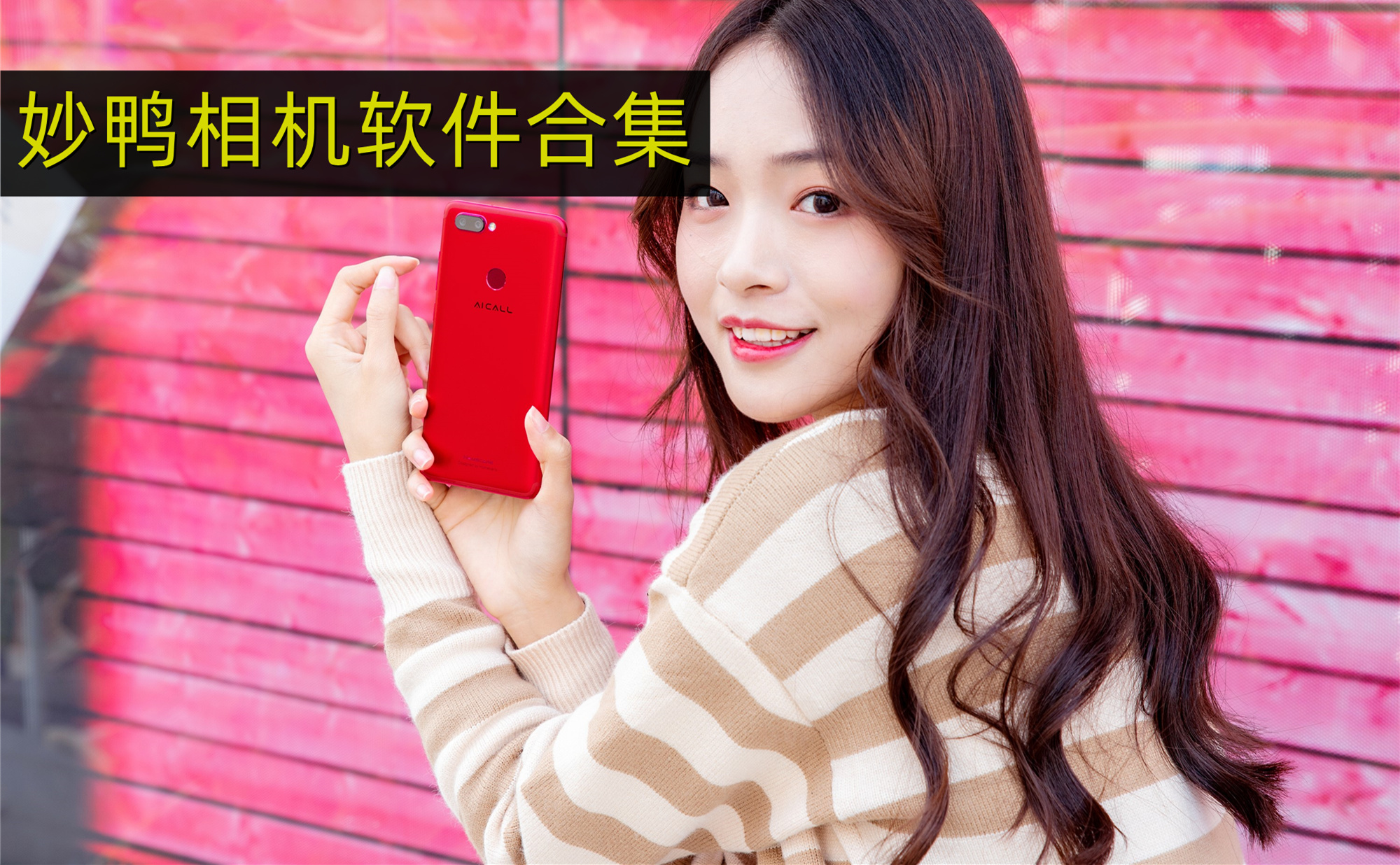妙鴨相機軟件合集