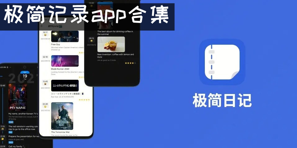 极简记录app合集