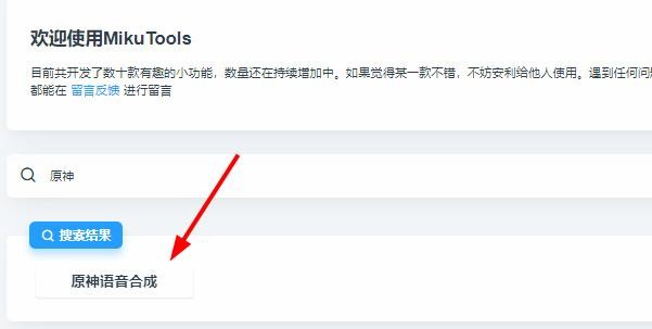 mikutools原神语音怎么合成-mikutools语音合成攻略