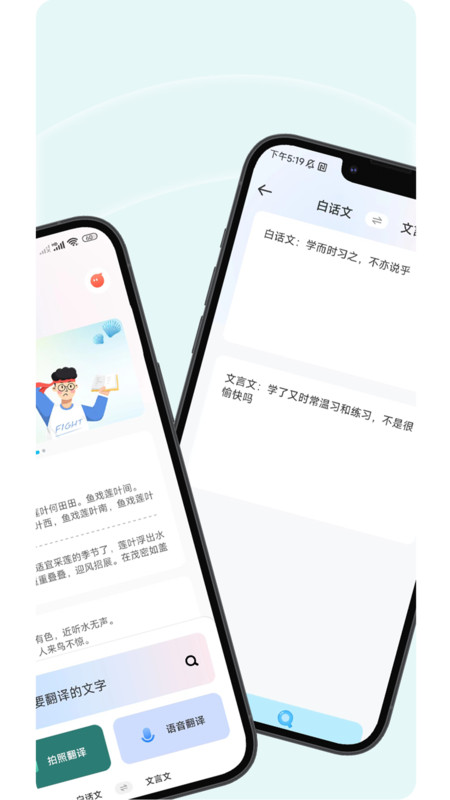 文言文翻译器最新版
