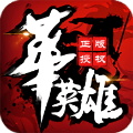 中华英雄