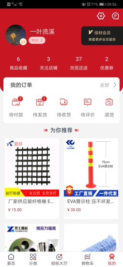 佰材网 v2.2.9截图1