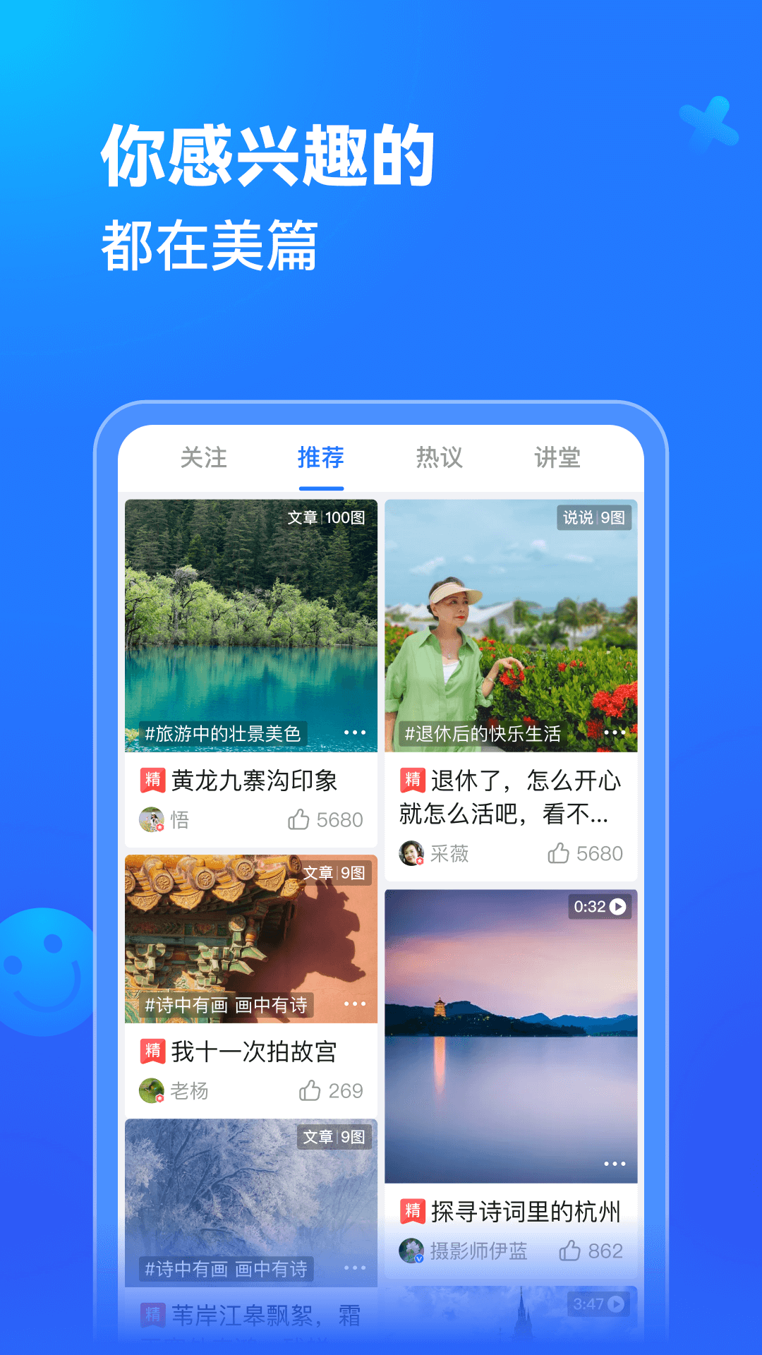 美篇制作