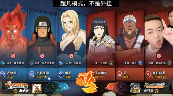 火影忍者手游山鸡鱼版