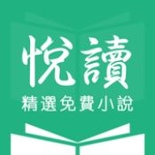 悦读精选小说