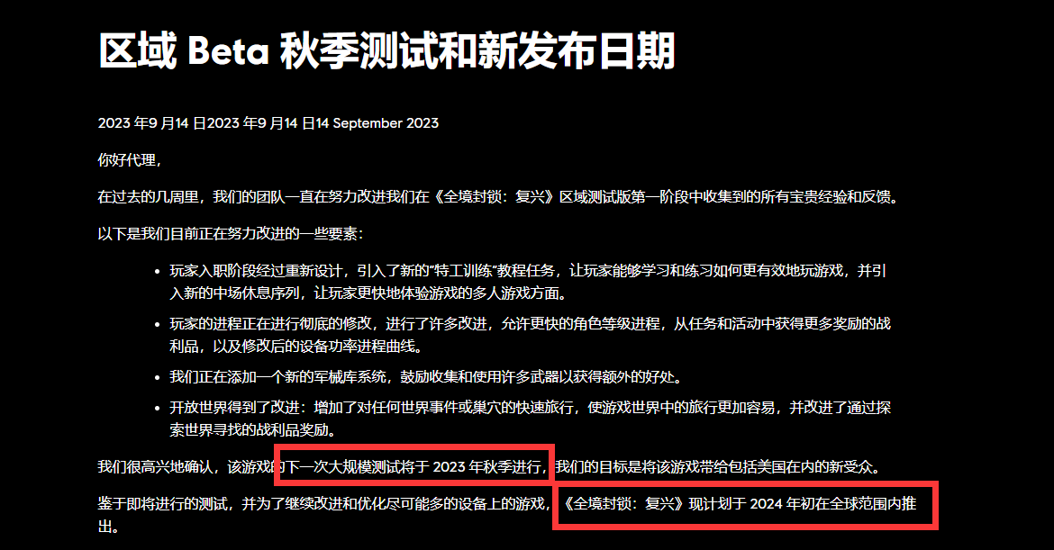 全境封锁曙光国服