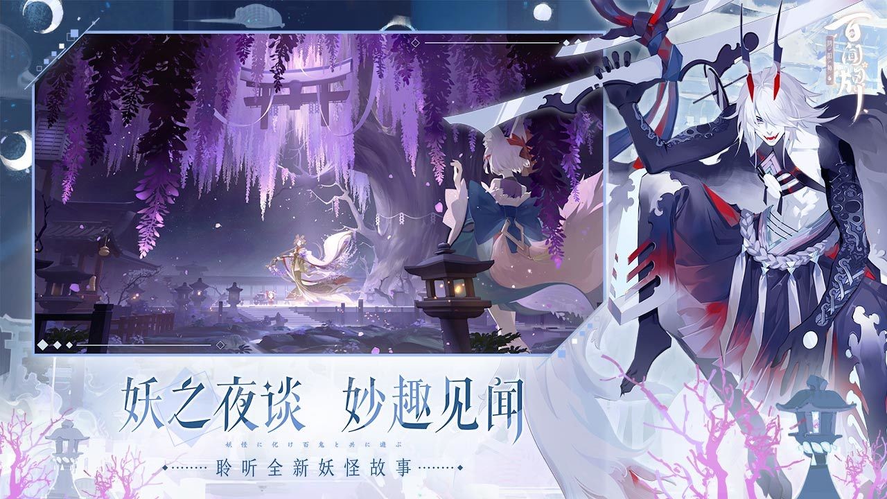 阴阳师百闻牌