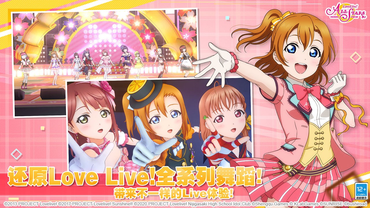 LoveLive学园偶像祭