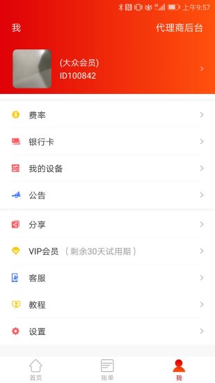 還信app