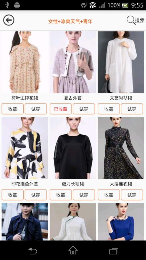 虛擬試衣間