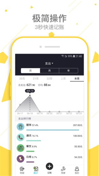 萌豬記賬最新版