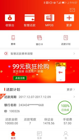 還信app截圖2