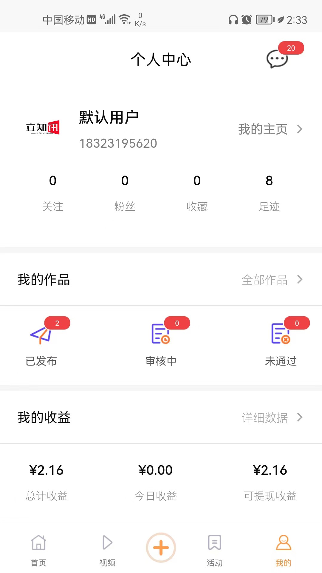 立知訊最新版