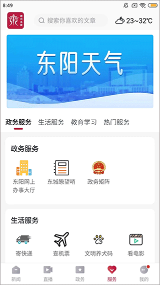 歌画东阳app官方版截图3