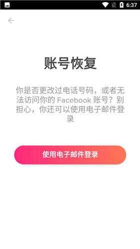 tinder安卓版截圖2