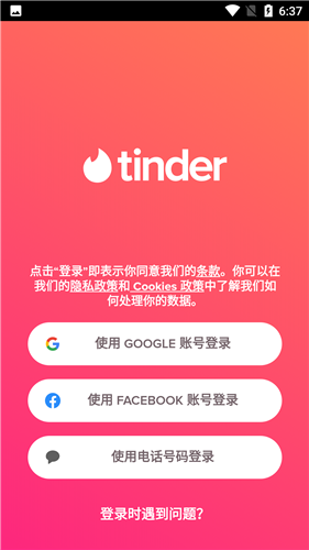 tinder安卓版截圖3