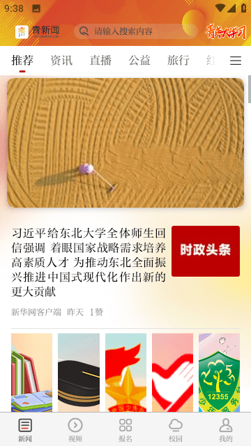 青新聞