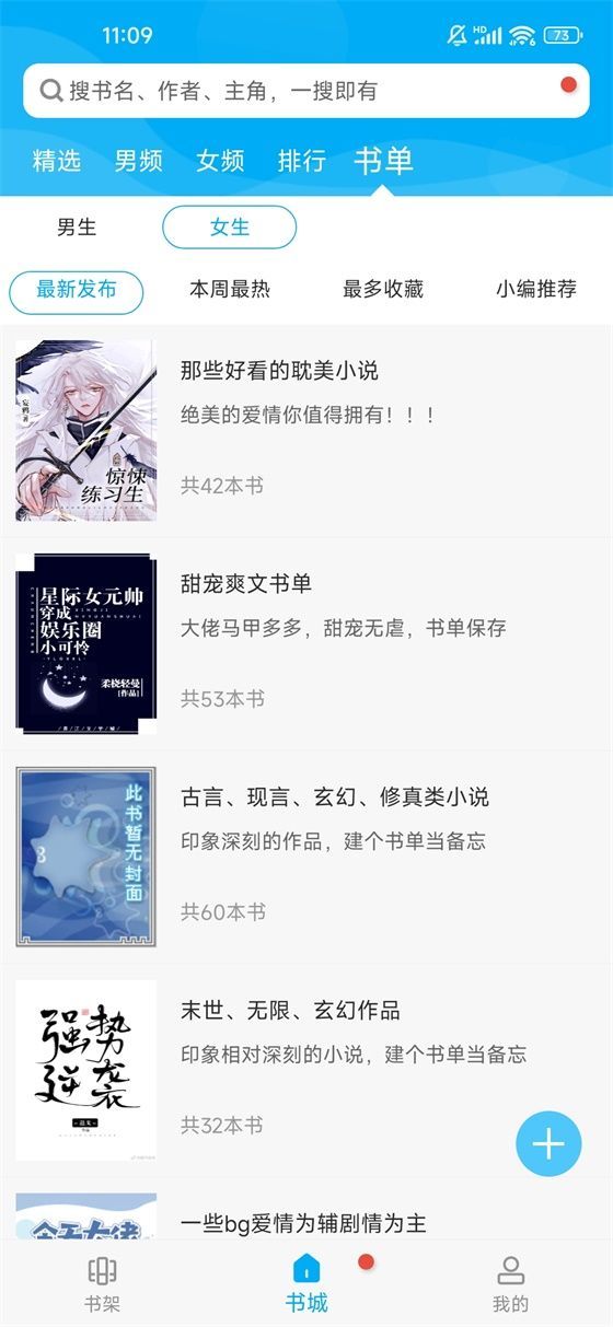 筆趣閣紅色版2.0