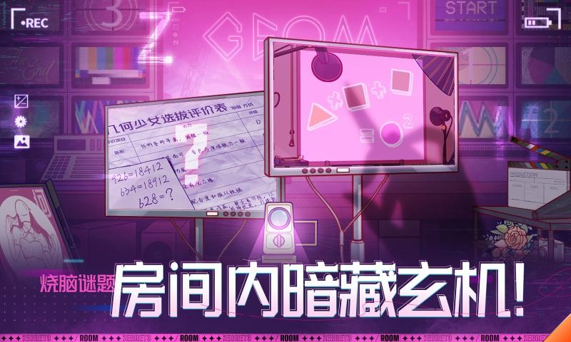 房间的秘密3官方版