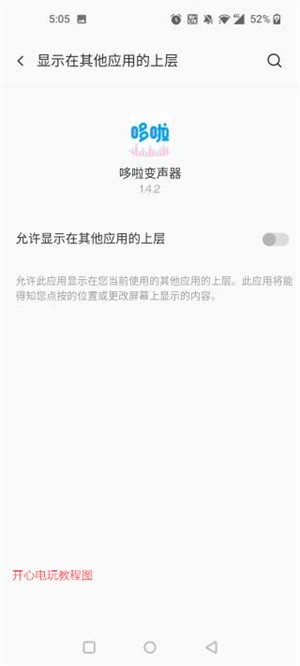 哆啦变声器破解版免登录版使用方法3