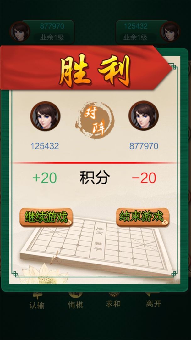 中国象棋