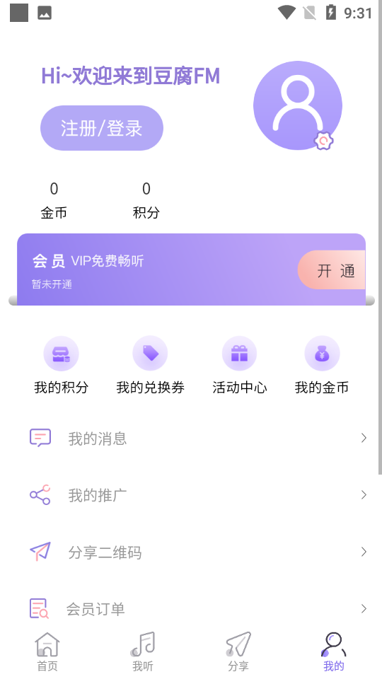 豆腐fm廣播劇截圖2