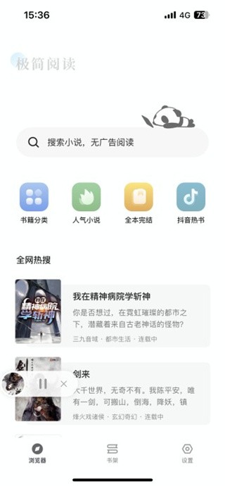 筆趣閣正版app下載