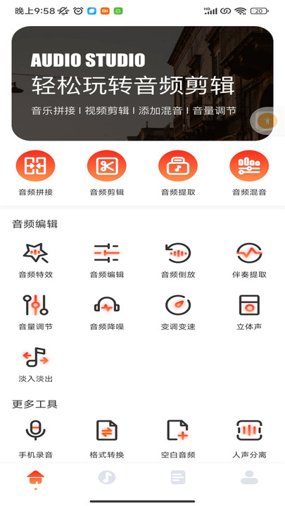 Hifini音樂剪輯截圖1