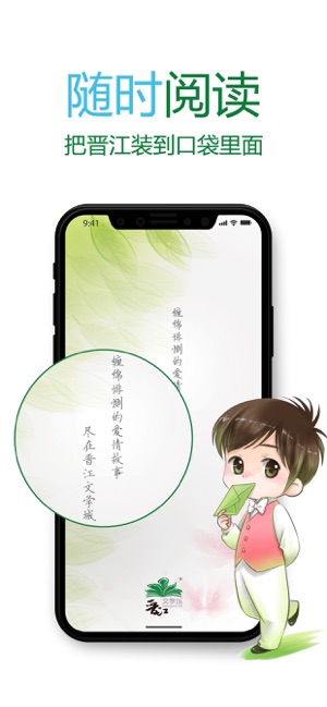 晉江文學城手機版截圖1