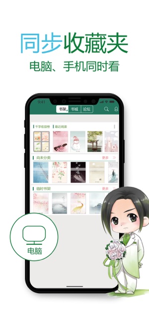 晉江文學城手機版截圖3