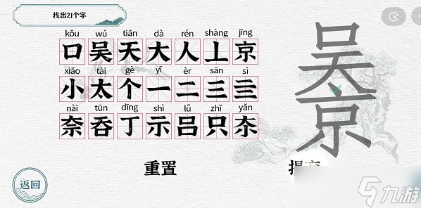 一字一句拆文解字吴京攻略