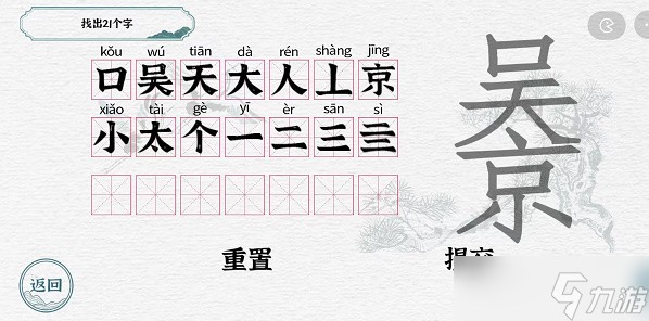 一字一句拆文解字吴京攻略