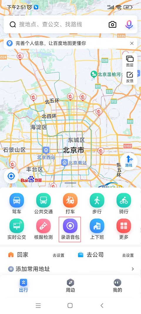 百度地圖19.0.0版