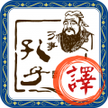 文言文翻译转换器免费版