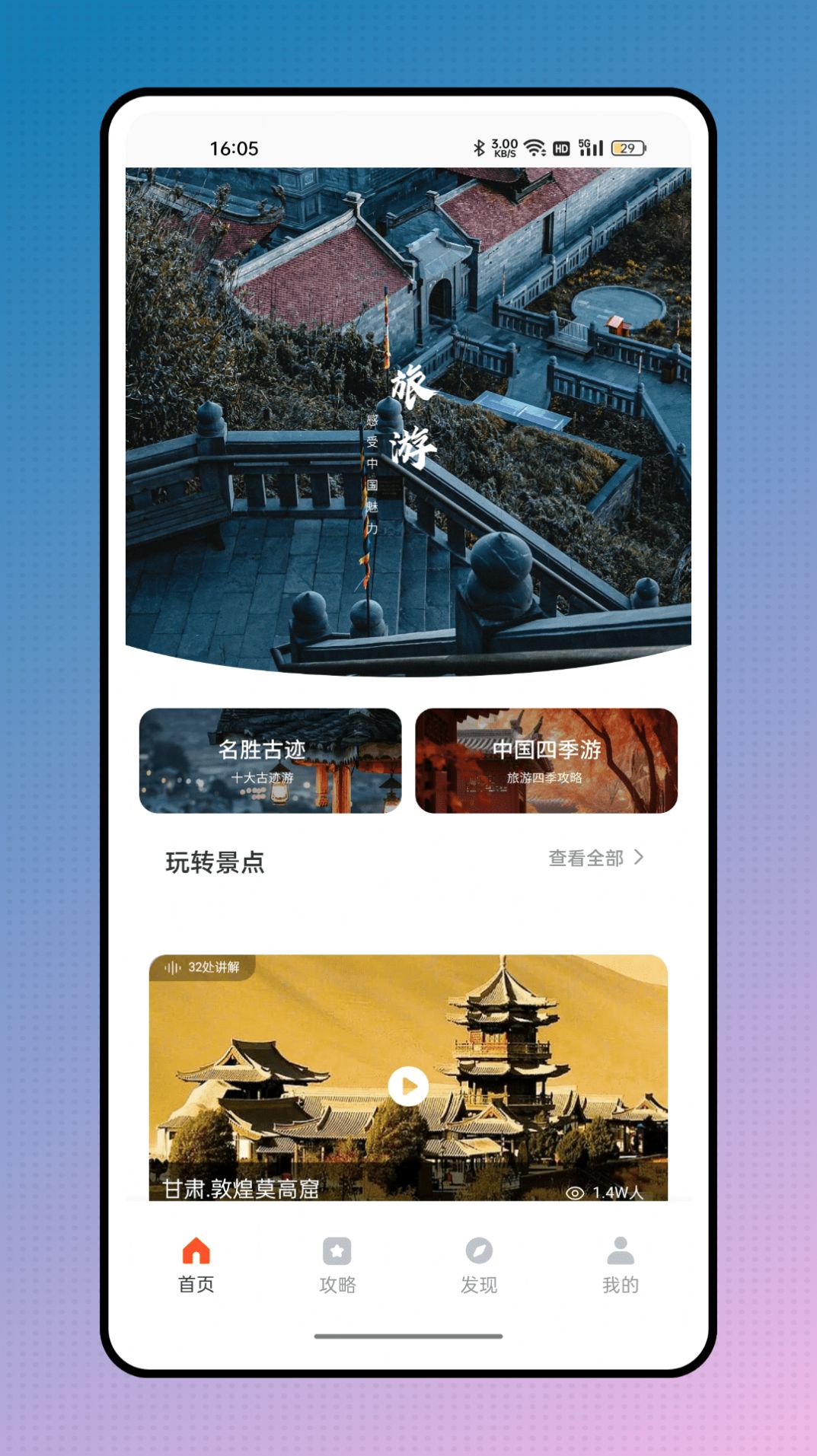 儒奕文旅通截圖3