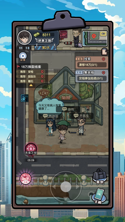 重生逆襲記破解版