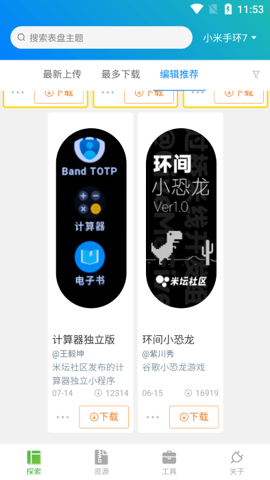 自定義表盤工具1.6版本截圖1