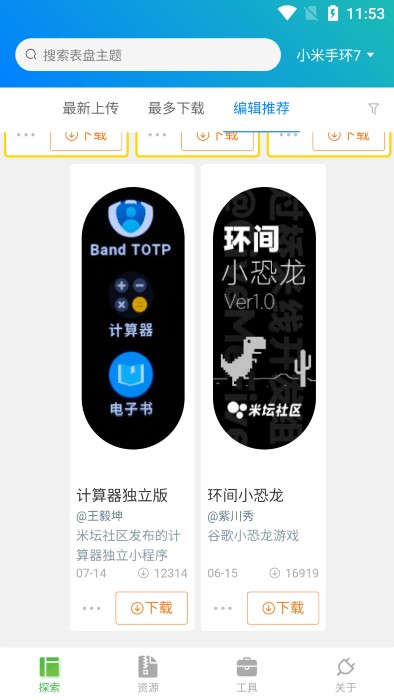 自定義表盤工具1.6版本