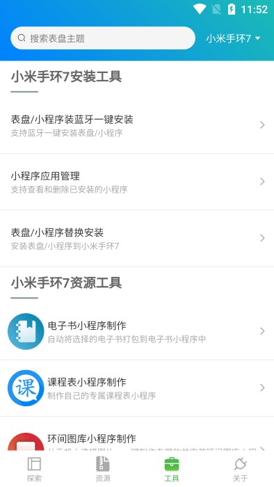 自定義表盤工具1.6版本