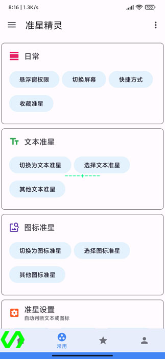 準星精靈正版截圖2