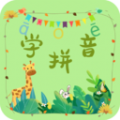 拼音學習助手