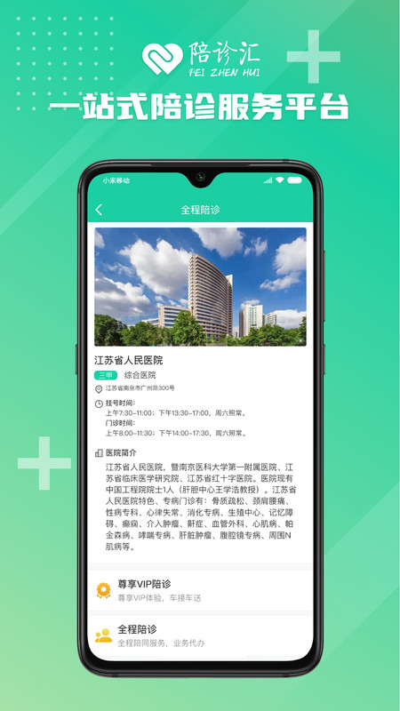 陪診匯截圖1