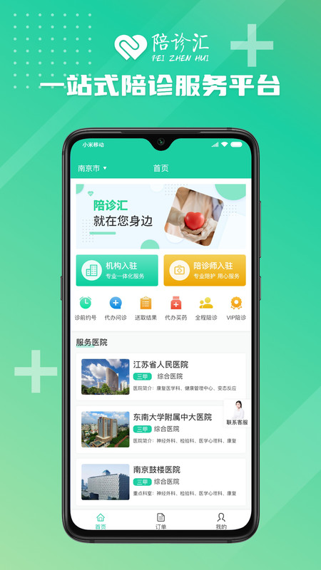 陪診匯截圖3