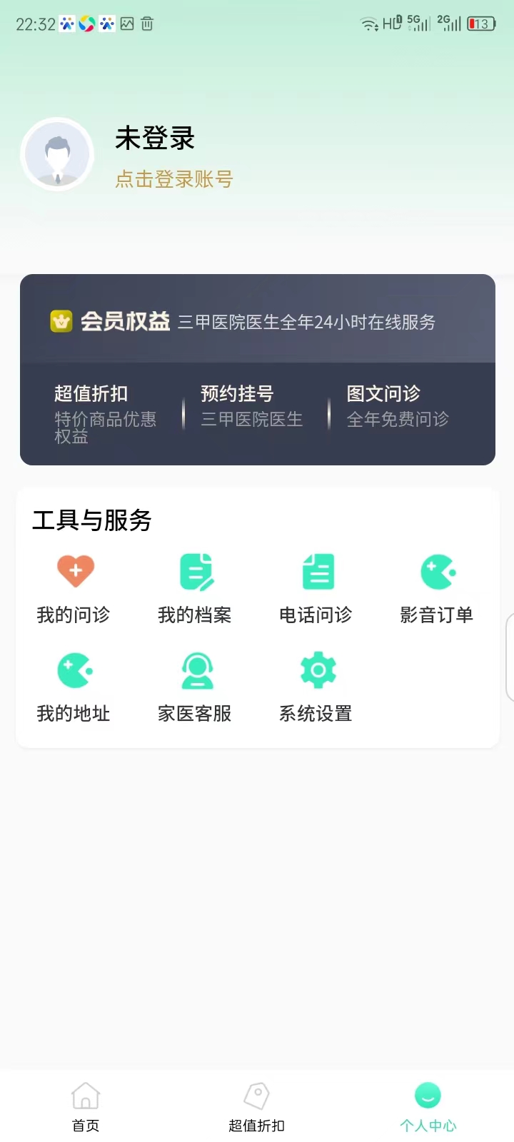 愛詩美家醫截圖3