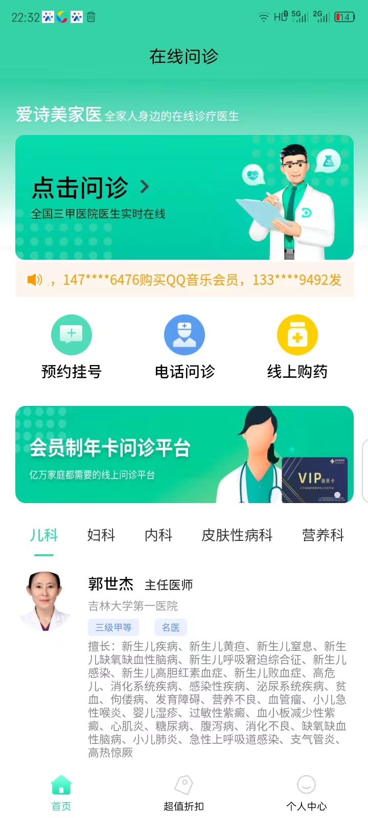 愛詩美家醫截圖1