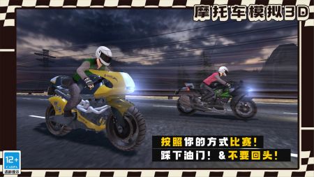 摩托車模擬3D