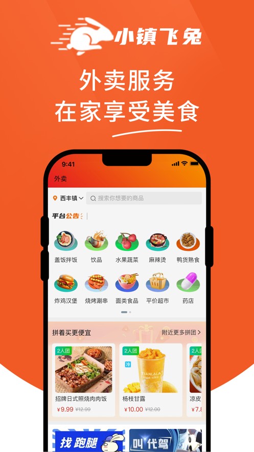 小鎮飛兔