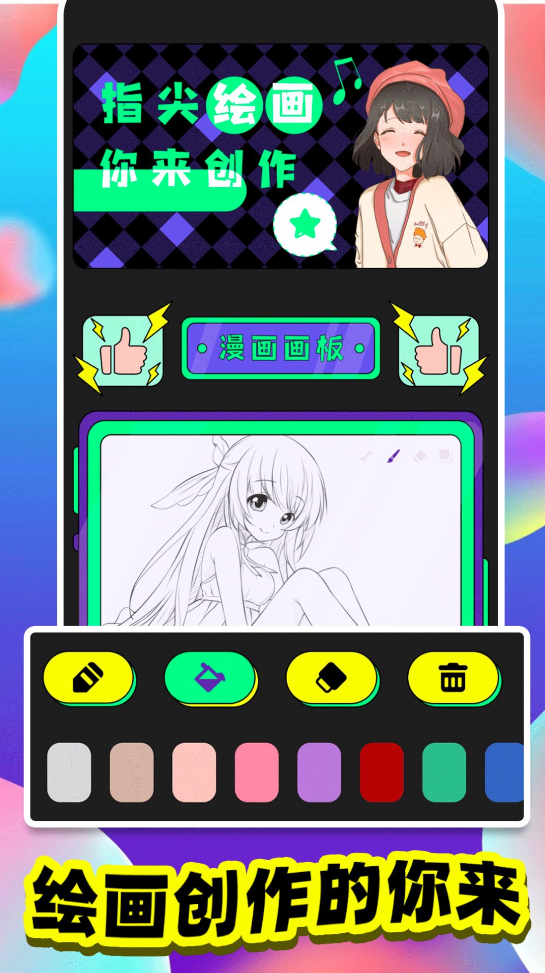 colorlower畫板截圖1