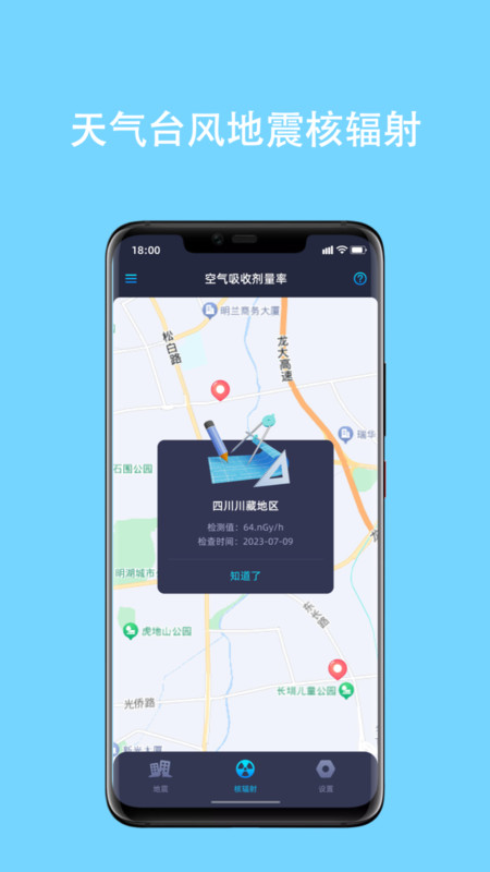 天氣臺風地震核輻射查詢截圖2