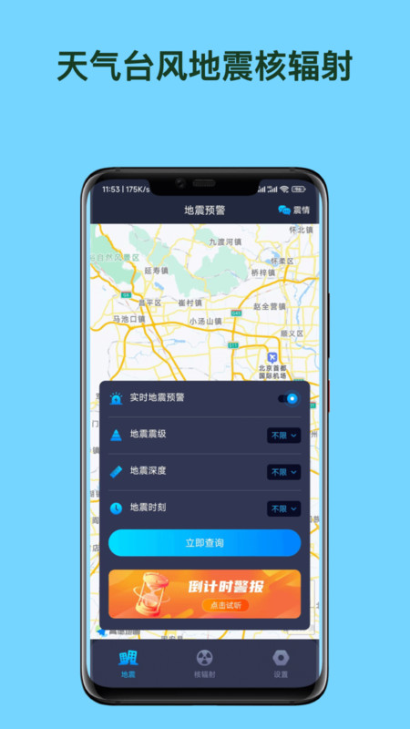 天氣臺風地震核輻射查詢